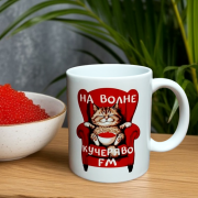 Кружка "На волнах FM", 330 мл